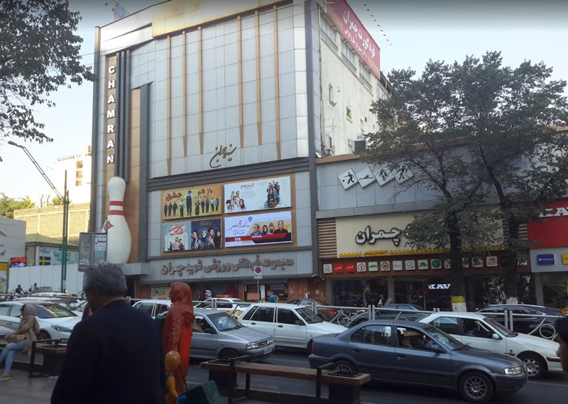 Chamran sport complex , one of the best sport complexes near to Parsian Azadi hotel in Tehran