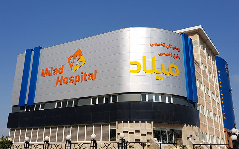 Milad Hospital near to azadi hotel in Tehran - HotelOneClick