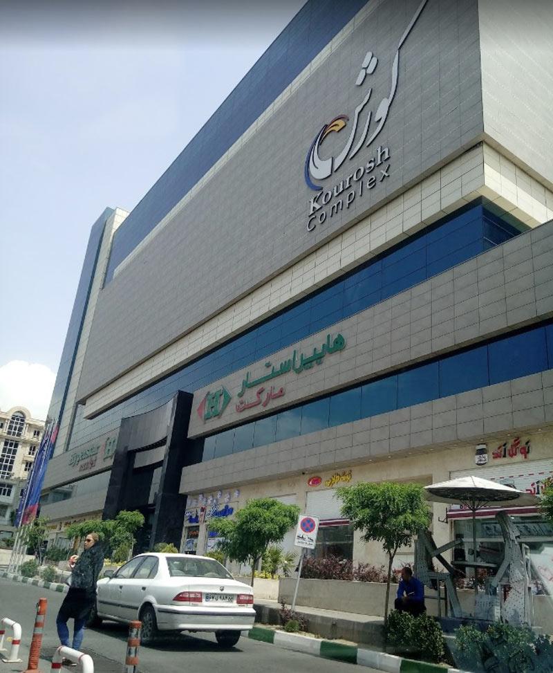 Kourosh Mall - one of the best shopping centers near to Espinas Palace Hotel in Tehran